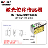 博亿精科BOJKE BL-100NZ中文显示开关量 量程65-135mm 高精度0.07mm 激光位移测距传感器测厚薄高低感应器