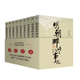 明朝那些事儿增补版.全集（2021版）+赠品 诗书传家书系 唐诗宋词