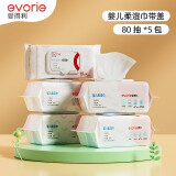 爱得利湿巾新生儿纸巾婴儿卫生湿纸巾柔湿巾宝宝湿纸抽便携儿童湿巾带盖 80抽 5包 -共400片