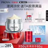 珀莱雅红宝石面霜3.0 抗皱淡化细纹 乳液面霜（滋润型50g）母亲节礼物