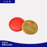 王字牌 金属印章专用印泥 WZ-1580 红色 10.4*1.7cm