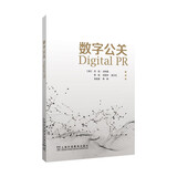 数字公关