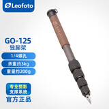 徕图Leofoto GO-125碳纤维独脚架增高杆手机摄影1/4规格