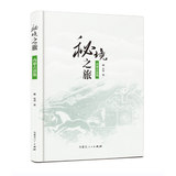 《秘境之旅：内蒙古诗篇》