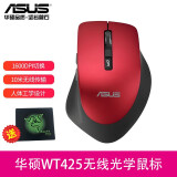 华硕（ASUS）WT425笔记本台式电脑无线鼠标办公轻音无线鼠标 红色