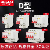 德力西D型漏电保护开关DZ47SLE动力2P63a 220V空调32三相3P断路器 10A 4p