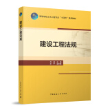 建设工程法规 赠教师课件 高等学校土木工程专业十四五系列教材 中国建筑工业出版社