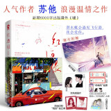 【限量特签】红酒绿 苏他著畅销校园甜宠青春言情小说书籍暗恋成真告白盲灯我来自东赠海报明信片