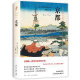 岩波新书精选01-07全7册 过劳时代 格差社会 京都 日本的诞生汉字神话 日本文化关键词 京都(岩波新书精选03)