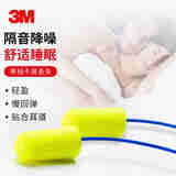 【整盒200副】3M 311-1250一次性耳塞 PU发泡 高降噪带线隔音耳塞NRR33 SNR36 防呼噜  200副