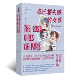 后窗文库：在巴黎失踪的女孩