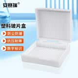 安赛瑞  玻片盒 实验室载玻片盒夹 病理切片盒 25片盒 1个 6A01298