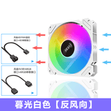 迅钛（SUMTAX）棱镜5Pro 棱镜II代四代5V3针神光同步12CM机箱散热风扇无限镜设计ARGB光效PWM温控可调速机箱风扇 暮光白色（反向风扇）（5V针接口）