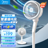 美的（Midea）空气循环扇 电风扇家用落地扇立式节能风扇轻音低噪大风量转页扇卧室宿舍台式摇头小型电扇 台立两用【高度1050mm】FGA24TS