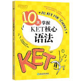 新东方 10天掌握KET核心语法  适用2023考试对应朗思A2青少版