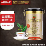 AKBAR阿卡巴 锡兰红茶 斯里兰卡原装进口红茶叶 功夫红茶叶 罐装礼品茶 原装进口金牌锡兰（大叶）150g