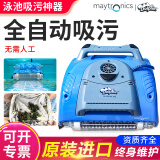 maytronics 美国进口海豚吸污机水下吸尘器水龟机器人全自动清洁吸污机M200 升级款M200自动吸污机