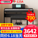 雅马哈（YAMAHA）电钢琴P125aB/WH专业88键重锤初学者家用成人智能白色数码钢琴 P125a黑+原装木架+三踏板+大礼包