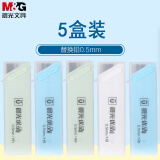 晨光(M&G)文具HB自动铅笔替芯 0.5mm石墨铅芯 5盒 盒子颜色随机【ASL37402/5盒-0.5mm】