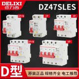 德力西D型漏电保护开关DZ47SLES动力型2P63a漏保220V三相3P断路器 10A 2P