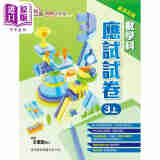 100分教室 数学科应试试卷（新課程版）3上 香港教育图书 港台原版