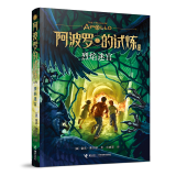 烈焰迷宫 雷克 莱尔顿著 火皮豆译 著 阿波罗的试炼系列第3册 外国文学小说书籍
