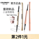 Color Key珂拉琪小金筷眉笔立体廓型初者超细 03星岩灰（刀锋版） 0.07g
