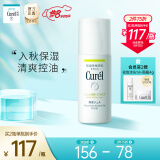 日本珂润(Curel)控油保湿啫喱 120ml（啫喱状 控油保湿 清爽不黏腻 敏感肌可用）