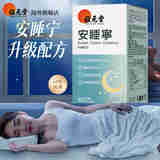 位元堂香港直邮 位元堂安睡宁胶囊 草本配方 改善睡眠助眠非褪黑素 60粒装