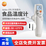 德图testo 105 冷冻食品温度计 手持式温度测量仪 冻品肉类检测温度 插入式多探头组合 testo105 螺旋式探头