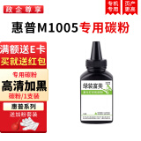 绿装富美惠普hpm1136 126a m1005 p1106 1020plus 打印机碳粉 墨粉盒 墨盒 惠普专用加黑高清碳粉【送加粉套装】免费技术指导