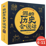 假如历史会说话 小学知识 历史知识 小猛犸童书(平装4册) 