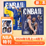 现货 NBA特刊杂志 【共2本】2024年5月上+4月下