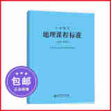 科目自选【2022年新版】义务教育语文课程标准2022年版 语文课标 中华人民共和国教育部制定 北京师范大学 义务教育语文课程标准(2022年版) 中小学通用 义务教育：地理课程标准【2022年版】