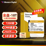 西部数据（WD） 金盘 企业服务器硬盘 18TB SATA6Gb/s  3.5英寸WD181VRYZ 企业硬盘 18TB 金盘【WD181VRYZ】