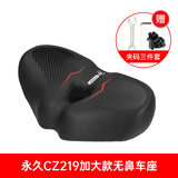 永久自行车坐垫山地车公路无鼻款加大座垫自行车鞍座单车座加厚软配件 CZ219加大款无鼻车座