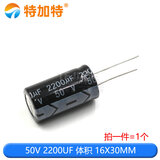 直插铝电解电容器16V 25V 35V 100V 470UF 100uf 1000uf 2200UF 50V 2200UF 体积16x30mm（2个）