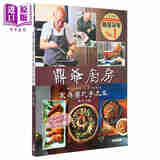 预售 鼎爷厨房 家传粤式手工菜 港台原版 传统粤菜烹饪 家常美食