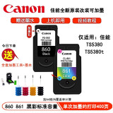 佳能（CANON）PG-860XL原装墨盒大容量 cl-861彩色 适用于TS5380t/TS5380打印机 全新佳能860+861黑彩改装可加墨