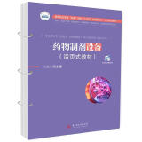 制剂设备（活页式教材）汤永奎华技大学出版社9787577201634 工业技术书籍