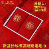 金号结婚陪嫁毛巾纯棉回礼大红色喜字婚庆新婚伴手礼情侣加厚套装 圆体绣花喜（简易包装） 1条 72*34cm