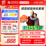 【肿瘤12+动脉硬化+骨密度】慈铭体检 感恩超值体检套餐父母中老年 男女通用 单人套餐 全国通用zx