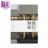 预售 旅行知埞 港台艺术原版 陈杰 蜂鸟出版有限公司