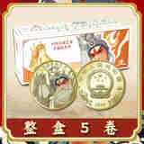 包邮2023年京剧纪念币 中国京剧艺术普通纪念币卷拆品相 真品 生角（100枚 整盒）送PVC保护盒