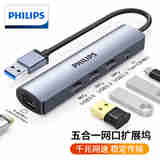 飞利浦（PHILIPS）USB3.0转网口千兆扩展坞分线器适用笔记本电脑台式机外置有线网卡拓展坞网线转接头多接口转换器