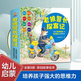 老狼警长探案记：儿童思维力启蒙与情商培养故事绘本 