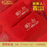 金号结婚陪嫁毛巾纯棉回礼大红色喜字婚庆新婚伴手礼情侣加厚套装 百年好合礼盒装 1条 72*34cm