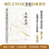 大地山河：茅盾散文精选 收录天窗 白杨礼赞 忆冼星海等名篇中小学课外阅读名家名作经典文学名著附赠书签