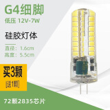SHLQLED LED高亮G4灯珠12V玉米插泡G4插脚低压灯珠替换卤素灯珠 G4细脚12V(7W)硅胶款  白光