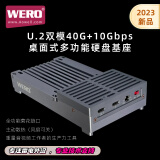 WERO 企业U.2影视后存储mac studio雷电3USB4桌面U2固态SSD硬盘盒 2023款-灰色-多功能u2基座含顶盖
